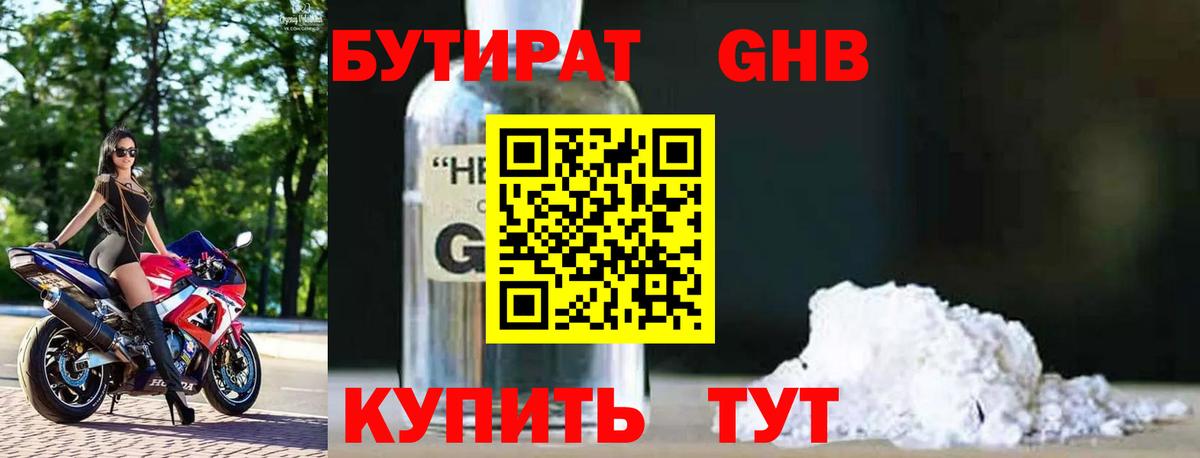 Бутират жидкий экстази  БУТИРАТ  Кисловодск  Вход с VPN 