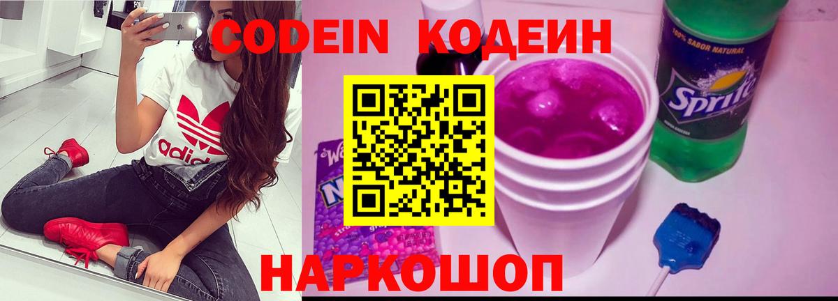 Codein Purple Drank  Вход с VPN  Codein Purple Drank  Кисловодск 