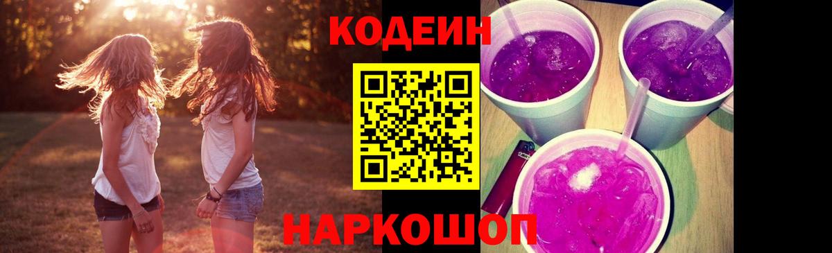 Кодеин напиток Lean (лин) Кисловодск
