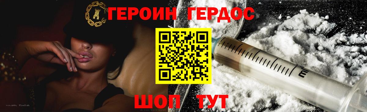 Героин хмурый  Вход с VPN  Кисловодск 