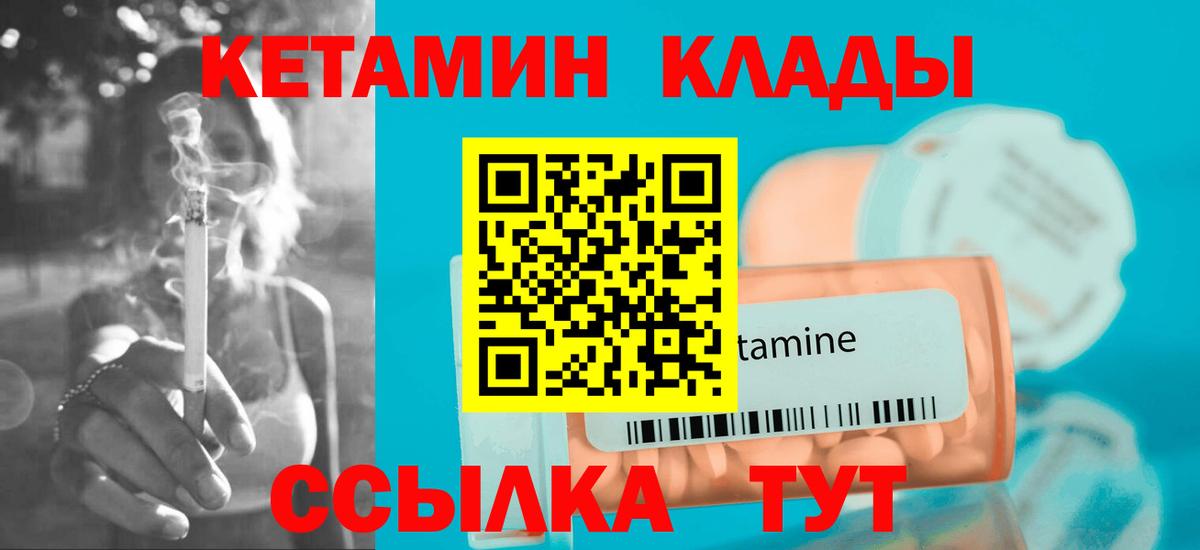 Кисловодск  Кетамин VHQ  Вход с VPN 