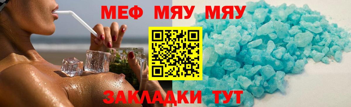 МЯУ-МЯУ 4 MMC  Вход с VPN  Мефедрон  Кисловодск  закладки  МЕФ кристаллы  Меф 